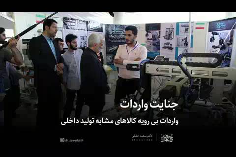 جنایت واردات؛ واردات بی رویه کالاهای مشابه داخلی